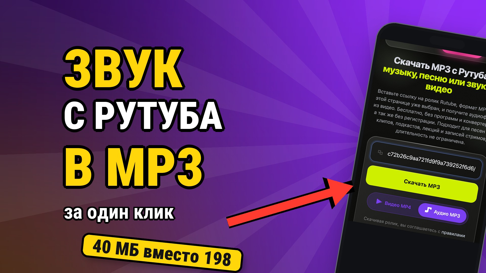 Как скачать видео с Рутуба и сохранить звук в MP3