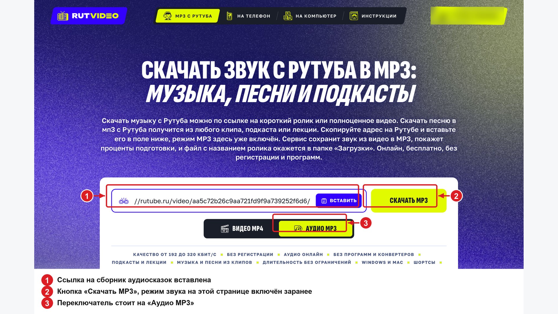 Страница RutVideo для звука: ссылка на сборник аудиосказок вставлена, режим «Аудио MP3» включён, кнопка «Скачать MP3