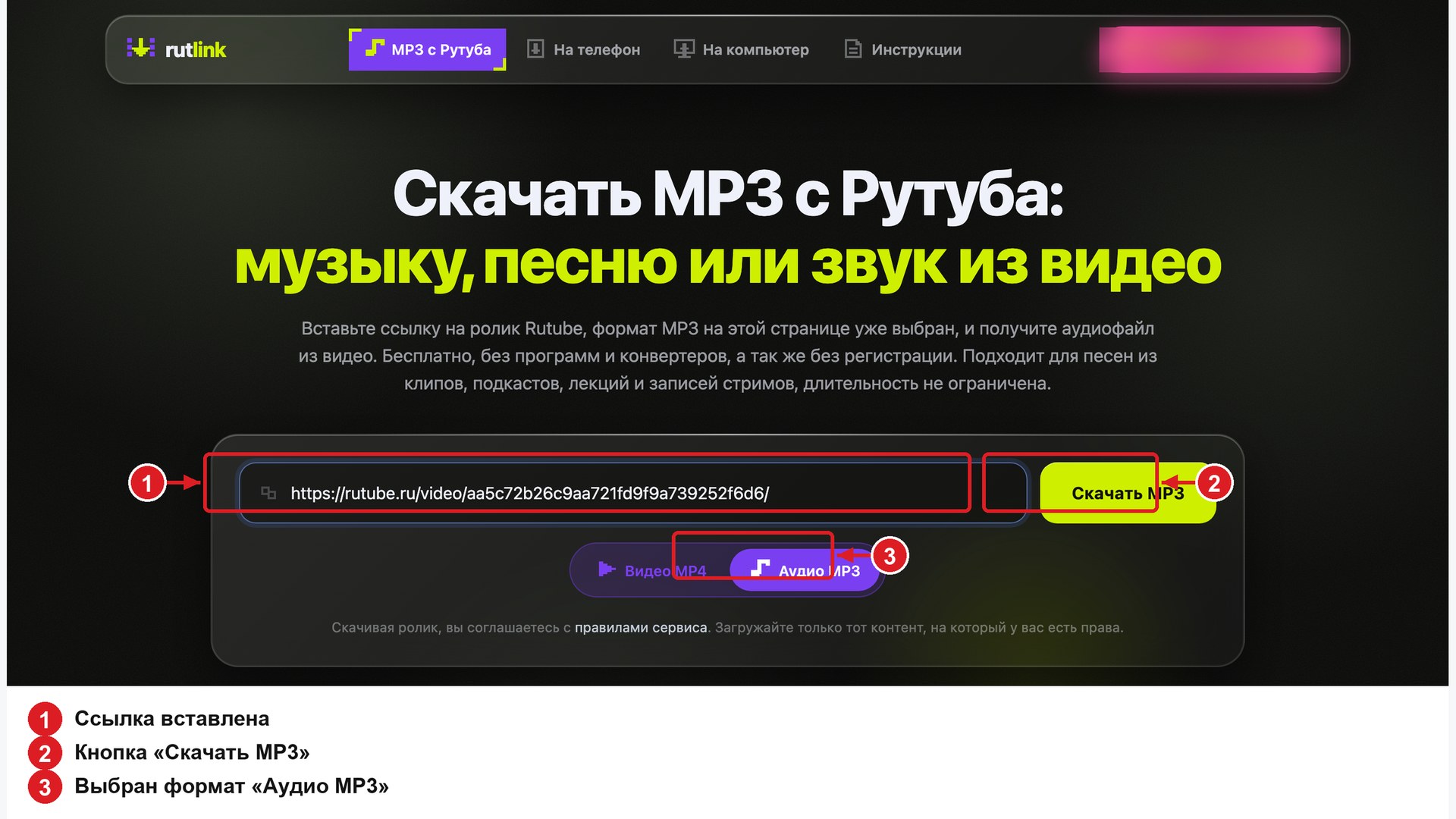 Страница RutLink для звука: ссылка, кнопка «Скачать MP3» и переключатель на «Аудио MP3