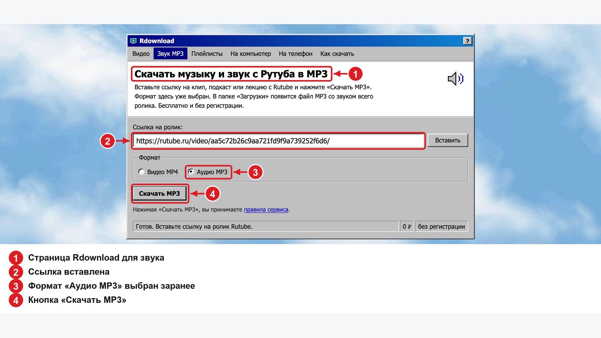 Страница Rdownload для звука: формат «Аудио MP3» выбран заранее, кнопка «Скачать MP3